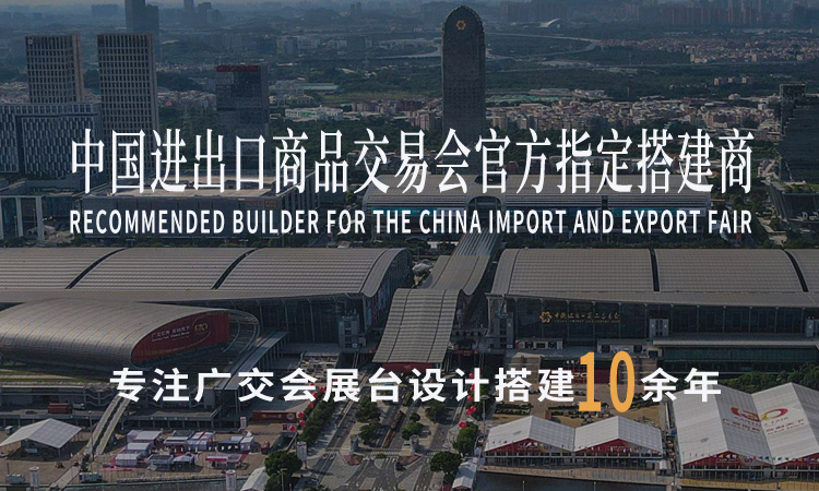 廣州展覽展示公司