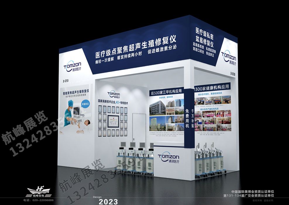 廣州通澤醫(yī)療展位設(shè)計(jì)方案