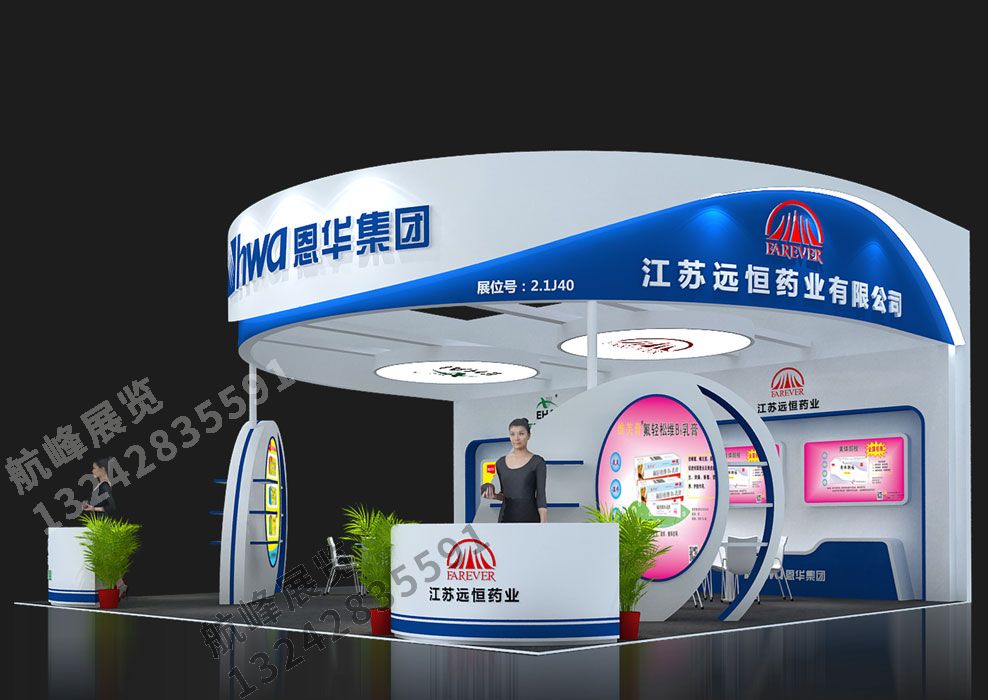 恩華藥業(yè)集團(tuán)展位設(shè)計(jì)方案