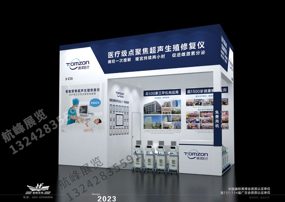 廣州通澤醫(yī)療展位設(shè)計(jì)方案