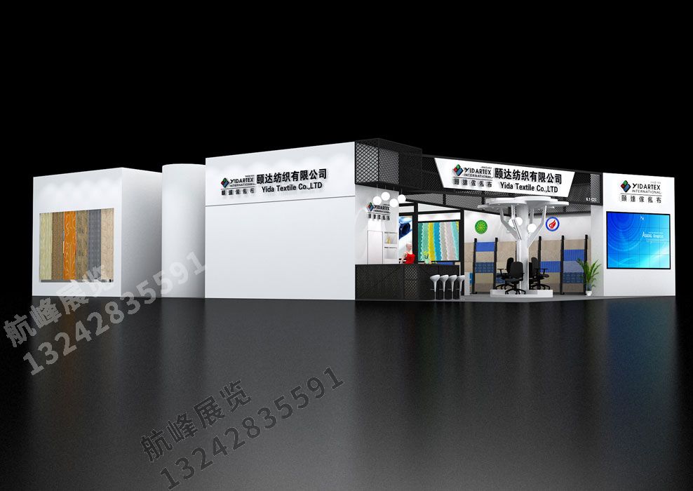 廣州頤達(dá)紡織展位設(shè)計(jì)方案