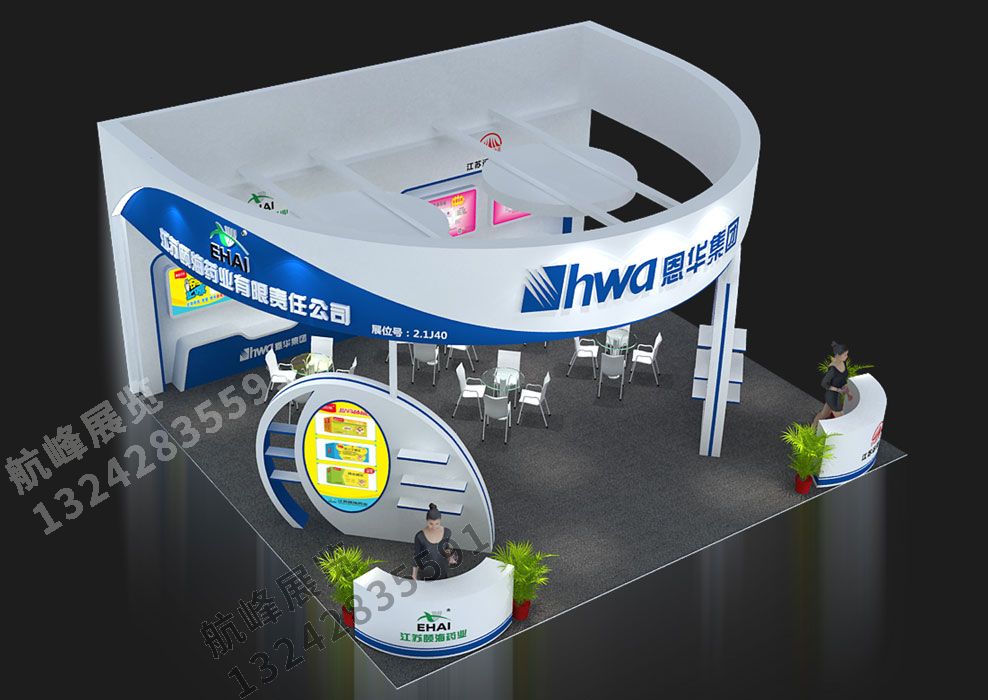 恩華藥業(yè)集團(tuán)展位設(shè)計(jì)方案