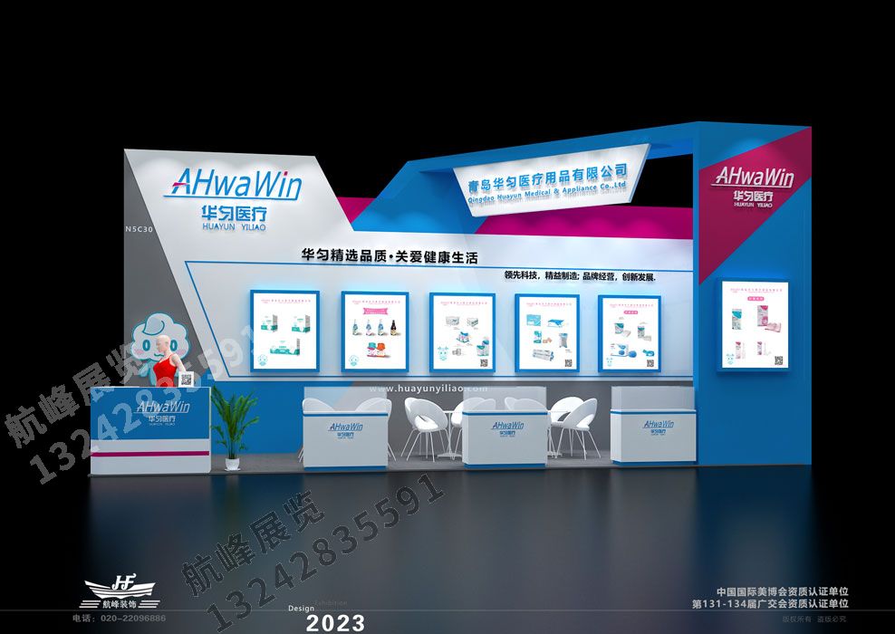華勻醫(yī)療展位設(shè)計(jì)方案