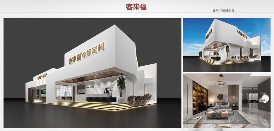 展臺設(shè)計搭建公司資質(zhì)及案例