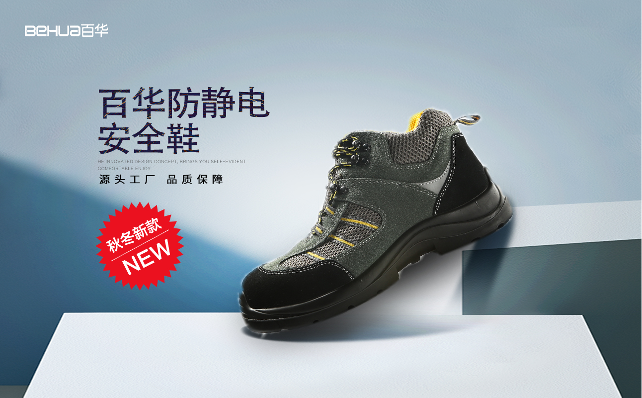 冬季靜電多，聽廠家聊聊防靜電安全鞋常見的幾大誤區