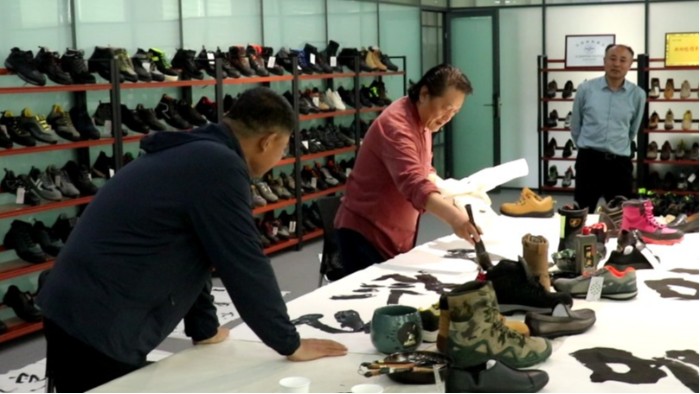 “諸葛故里 智繪沂蒙” ——山東書法家協會到山東百華鞋業有限公司開展書畫進企業活動