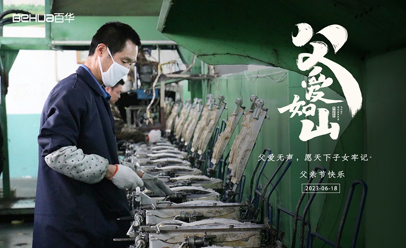 父親節|祝天下所有父親節日快樂，長壽安康！