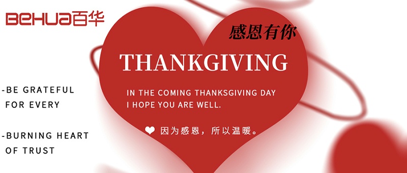 百華鞋業-感恩有您，攜手并進