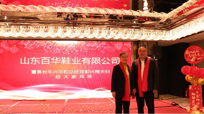 凝心聚力，共啟新程|百華鞋業2024 年度盛典圓滿落幕！