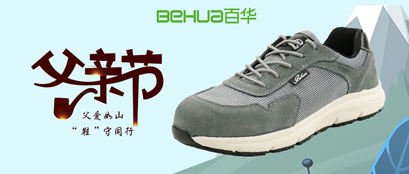 父親節獻禮，讓愛從腳下升起！一雙舒適勞保鞋，守護他的每一步