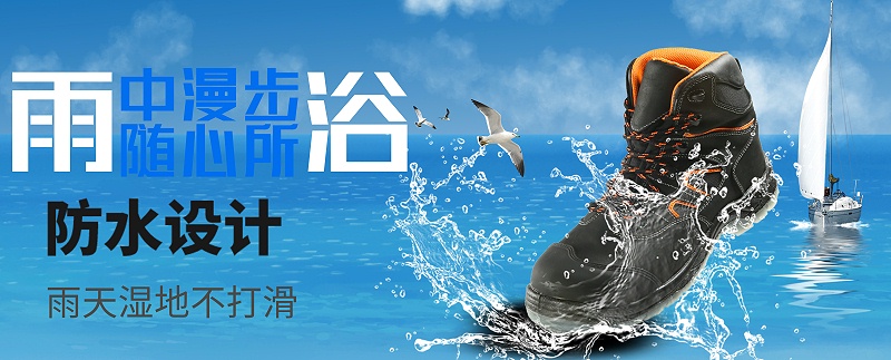 百華鞋業-防水勞保鞋