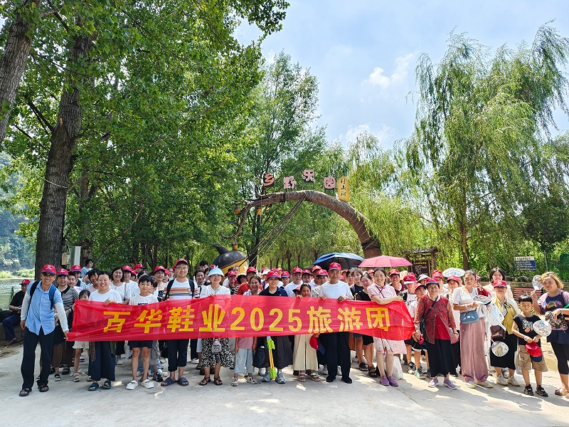 凝心聚力 攜手同行| 百華鞋業2025年度員工團建旅游活動圓滿收官！