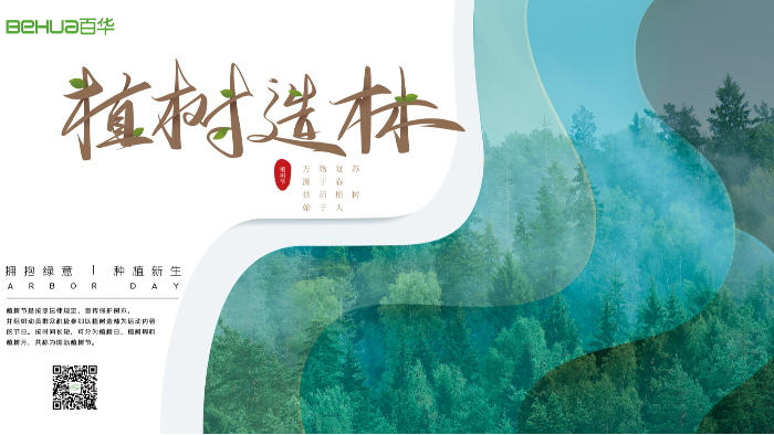 植樹節|種植新生，從種下一顆樹開始