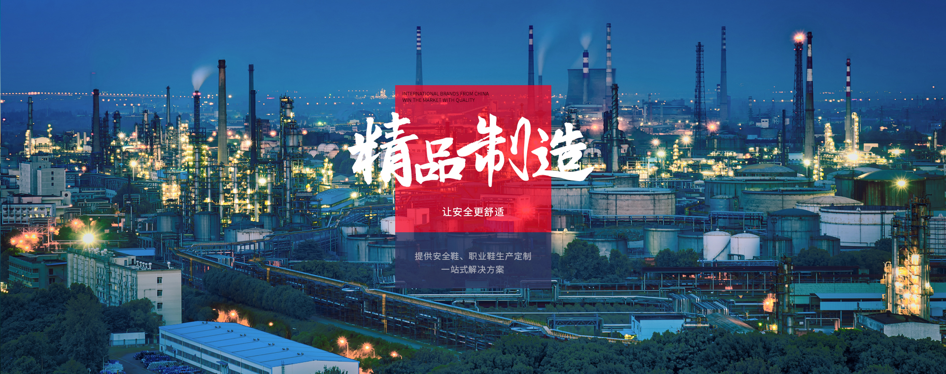 百華鞋業，專注安全鞋/職業鞋生產定制